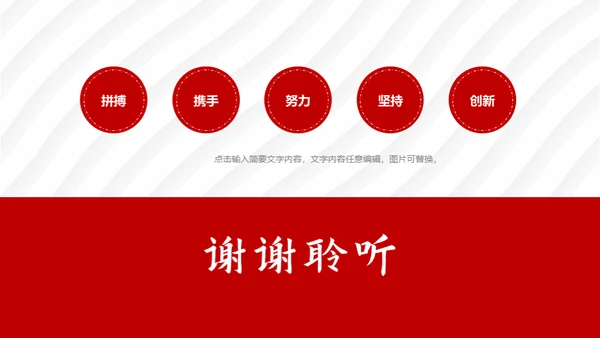 企业宣传暨产品推广通用PPT