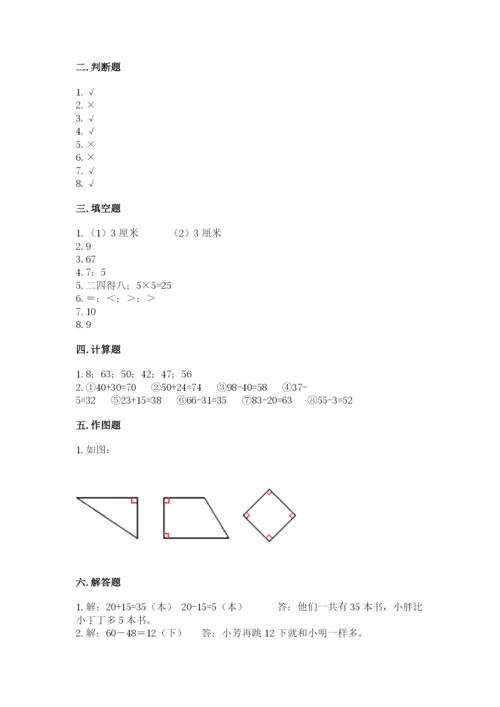 小学二年级上册数学期中测试卷附参考答案（巩固）.docx