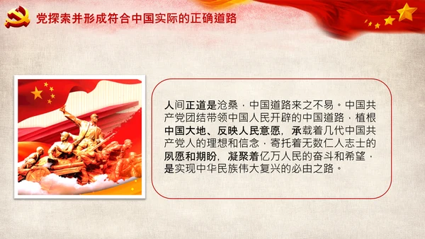 坚持中国道路十个坚持党支部党课PPT