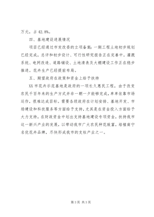 产学研示范市建设情况汇报.docx