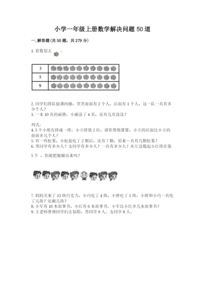 小学一年级上册数学解决问题50道精品（全优）.docx