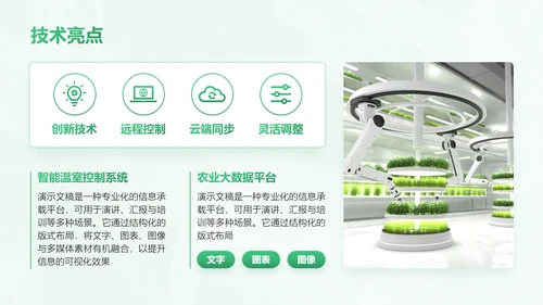 绿色商务风农业商业计划书PPT模板