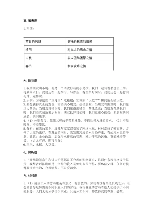 部编版四年级下册道德与法治期末测试卷及参考答案（b卷）.docx