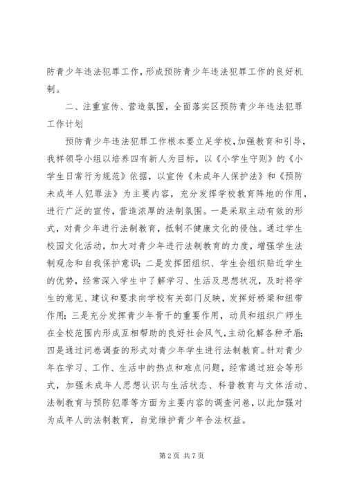 城内小学关于开展未成年人犯罪工作的汇报材料[五篇范例] (5).docx