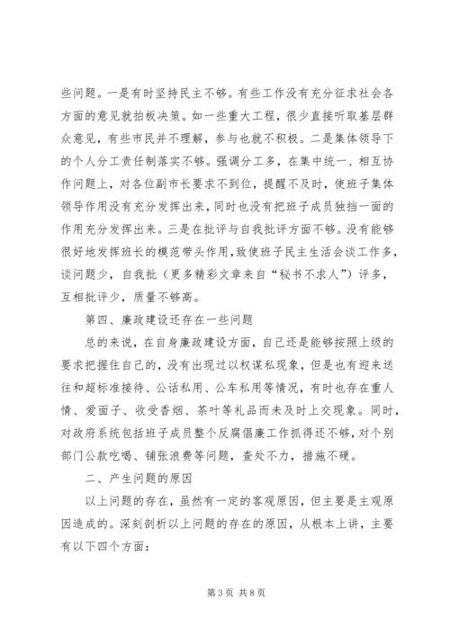 市长的党性分析材料.docx