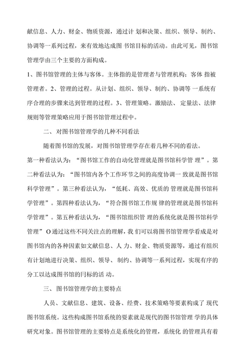 探究新时代背景下对图书馆管理学的新要求论文