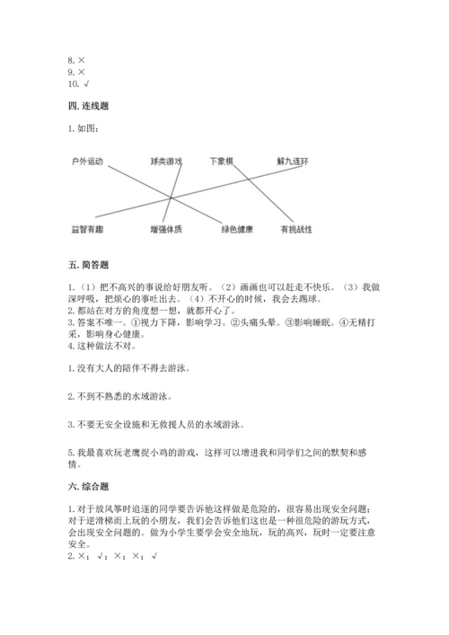 部编版二年级下册道德与法治期中测试卷（实验班）.docx