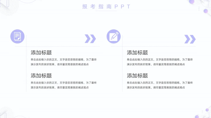 大气国家公务员考试报考指南PPT