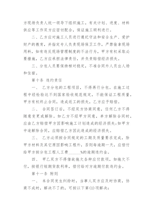 建筑工程施工分包合同.docx