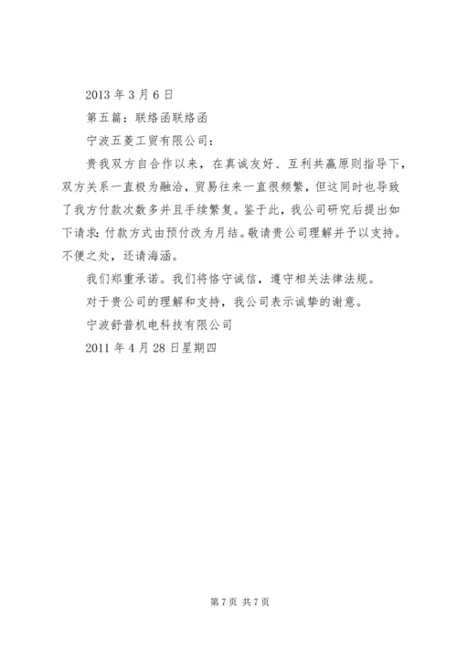 保洁部工作联络函.docx