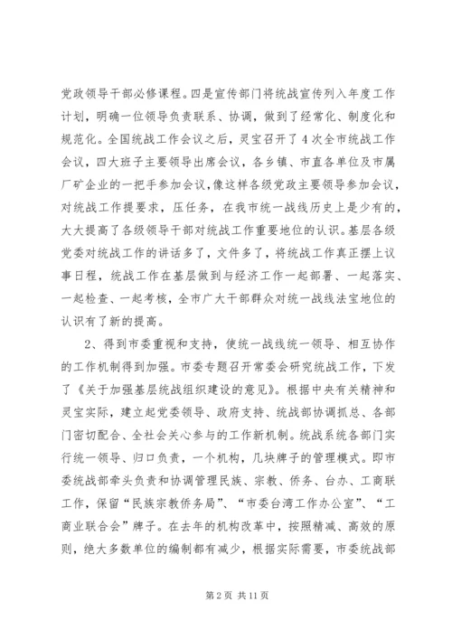 加强县级统战工作服务县域经济发展 (6).docx