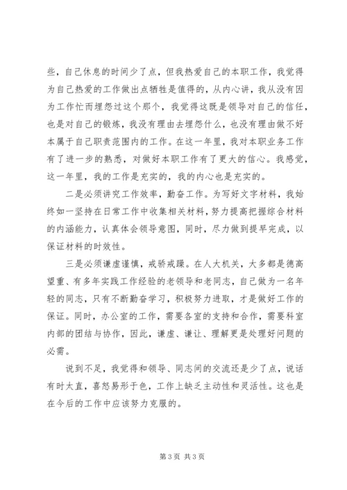 人大综合科长的工作总结.docx