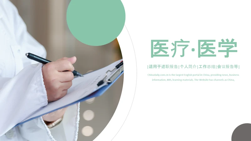 医院医学医疗医生医疗器械动态PPT模板