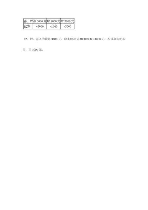 冀教版小学六年级下册数学期末综合素养测试卷及参考答案【基础题】.docx