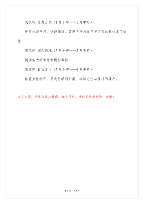 2022中考语文复习教学计划.docx