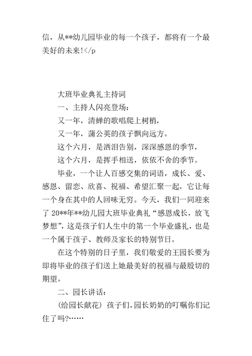 大班毕业典礼主持词 3