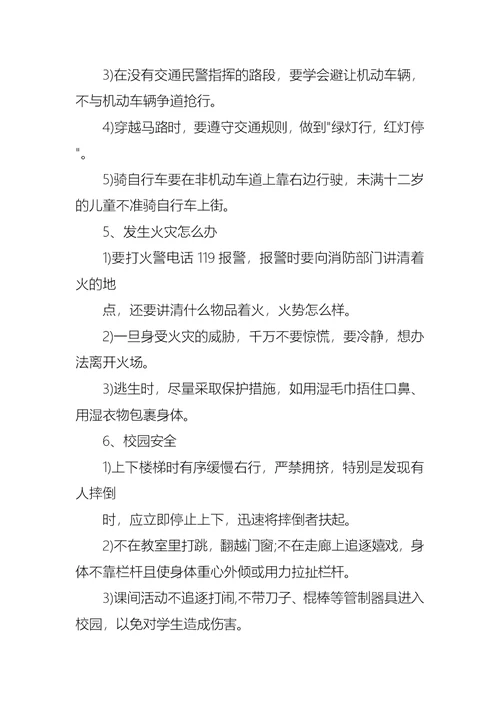 2021秋季八年级开学第一课主题班会教案汇集