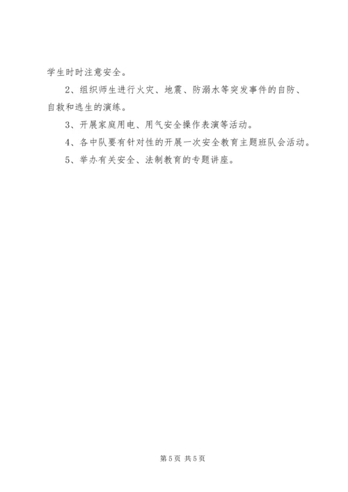 最新小学安全工作计划范文.docx