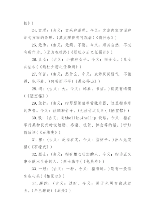 初中语文古今异义词归纳总结.docx