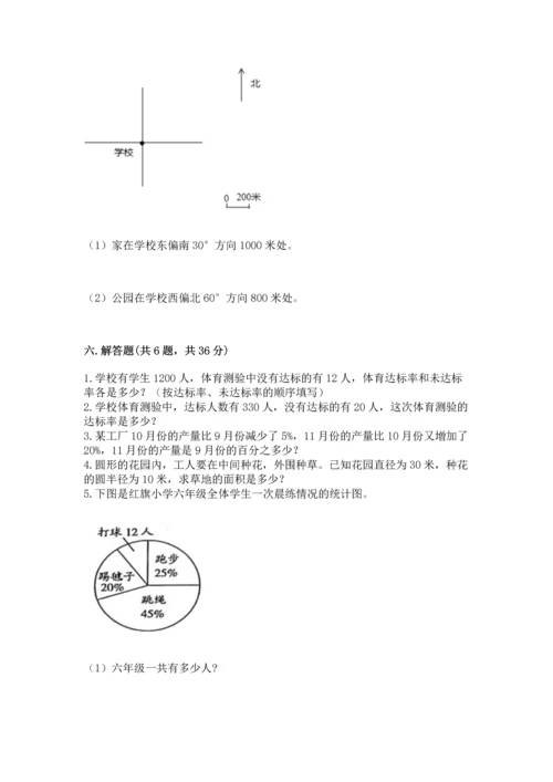 人教版六年级上册数学期末模拟卷带答案（完整版）.docx