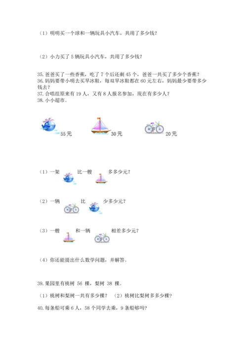 小学二年级上册数学应用题100道带答案（黄金题型）.docx