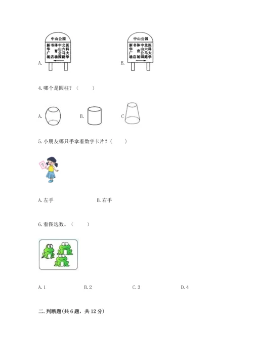 一年级上册数学期中测试卷精品（典优）.docx