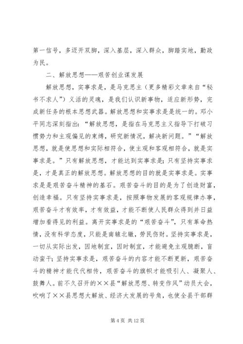 地税局“解放思想转变作风”大讨论学习心得体会 (3).docx