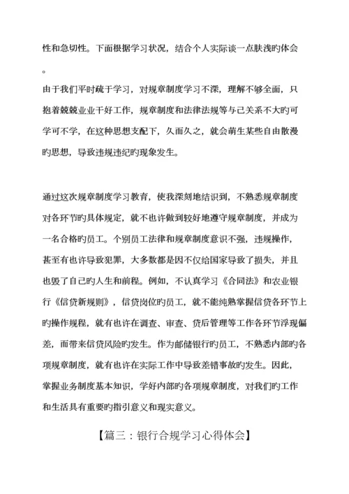 全新规章新版制度之学银行新版制度心得体会.docx