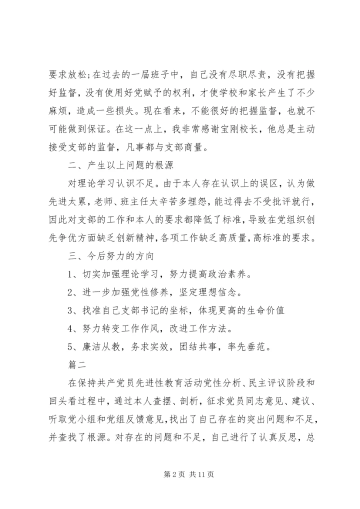 党员纪律作风整顿查摆出来的问题清单.docx