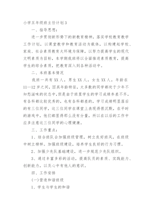 小学五年级班主任计划.docx