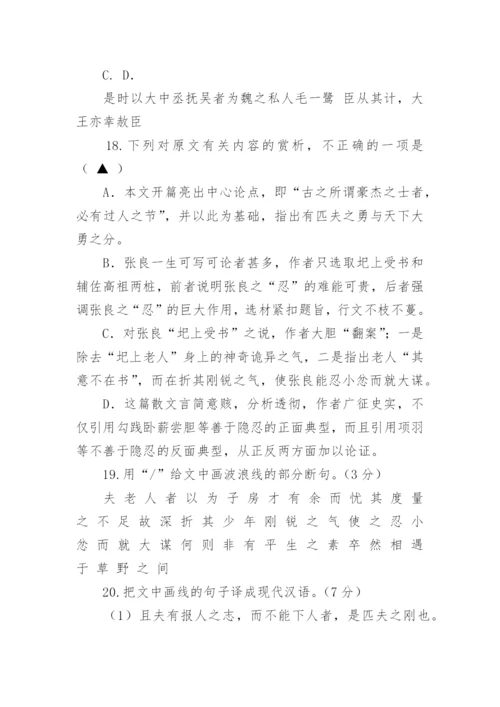 留侯论文言文阅读.docx