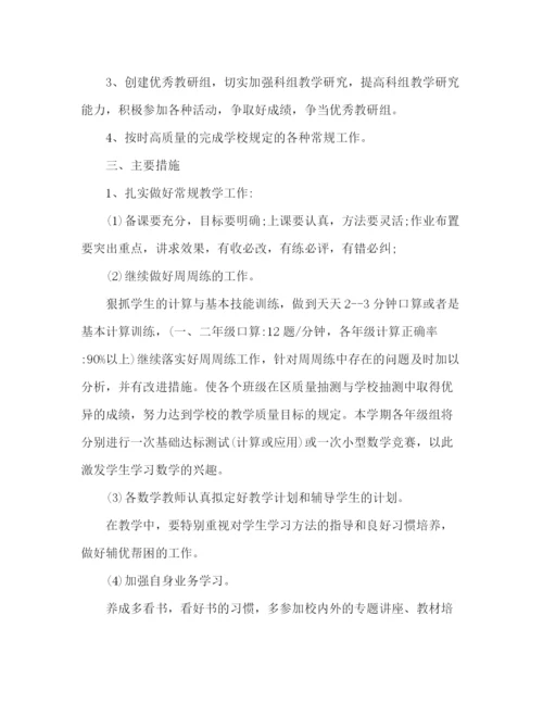 精编之小学数学教研组工作计划范本.docx