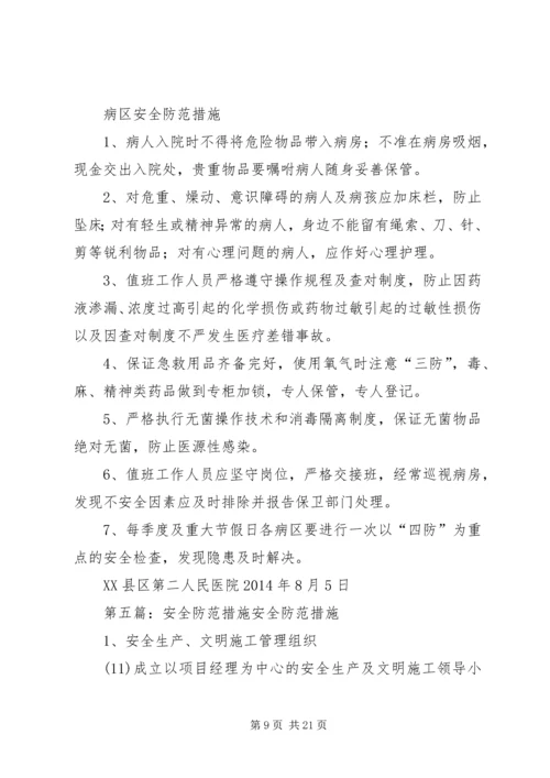 任阳中学体育活动安全防范措施.docx