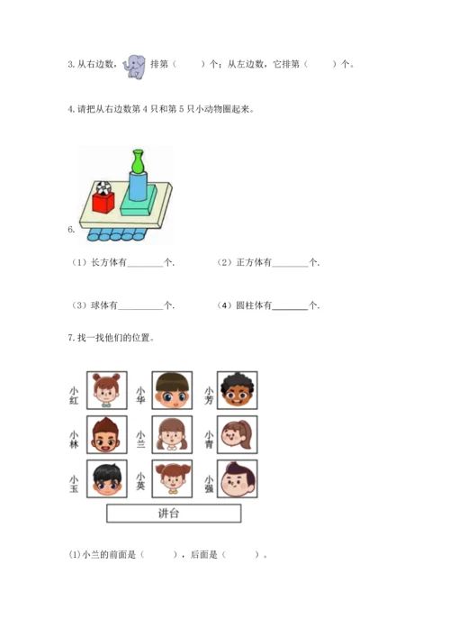 人教版一年级上册数学期中测试卷精品（名师系列）.docx