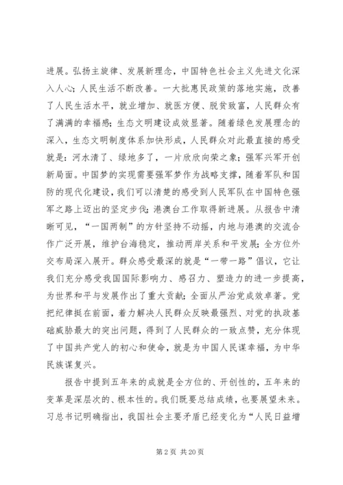 学习十九大体会十篇.docx