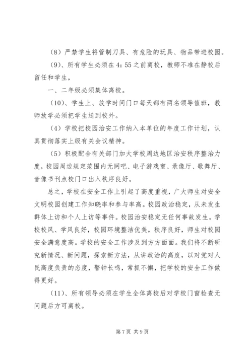 学校安全工作自查报告及整改措施范文 (2).docx