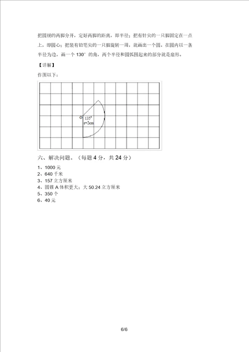 2021年北师大版六年级数学上册期末考试题汇总