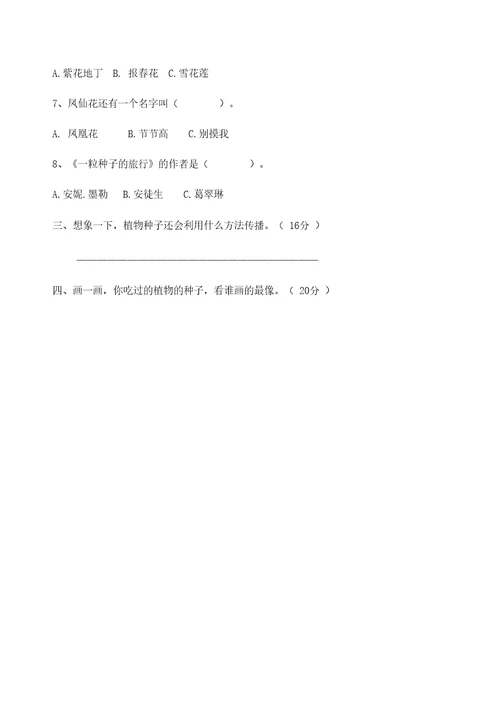 一粒种子的旅行测试题