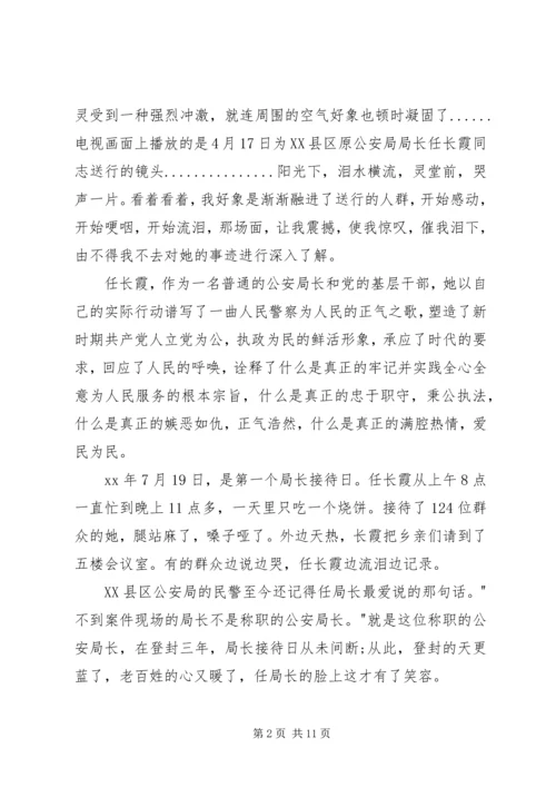 学习党员任长霞先进事迹有感 (7).docx