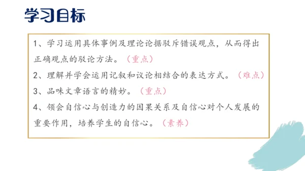 21 创造宣言 课件（共26张PPT）