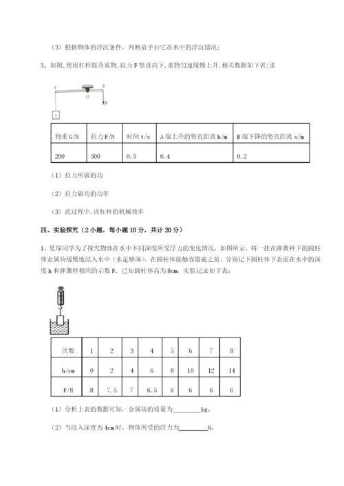 四川成都市华西中学物理八年级下册期末考试综合测试练习题（含答案解析）.docx