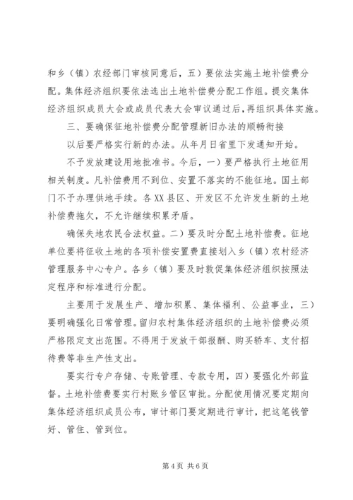 农村土地管理大会领导发言稿.docx