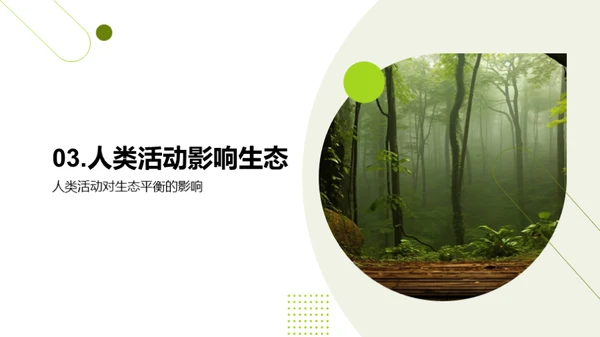 生态守护之旅