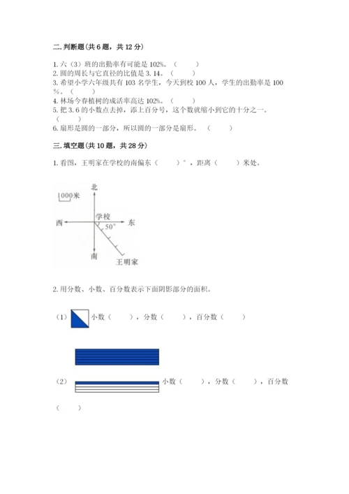 2022人教版六年级上册数学期末测试卷精品（名师系列）.docx