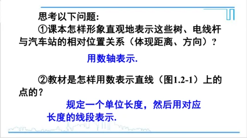 【高效备课】人教版七(上) 1.2 有理数 1.2.2 数轴 课件