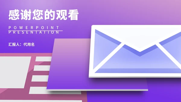 紫色渐变风大学生职业规划PPT模板