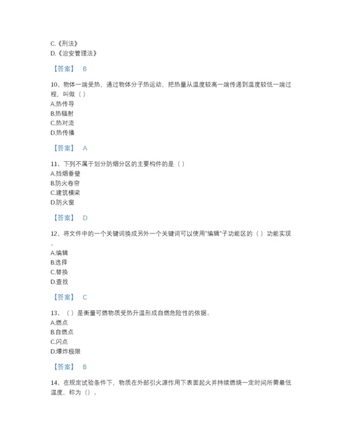 2022年青海省消防设施操作员之消防设备基础知识自我评估模拟题库(带答案).docx