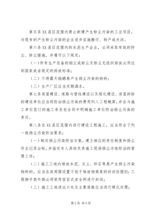 阳箐煤矿扬尘污染整治方案 (3).docx