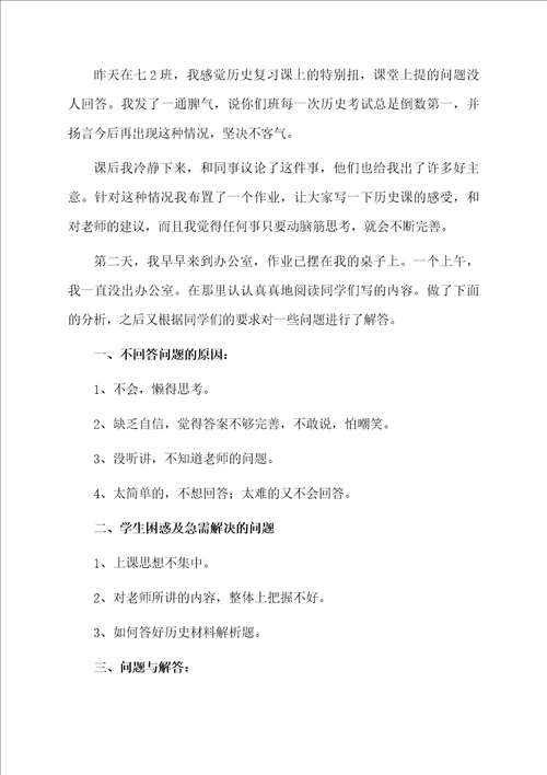 历史复习课教学反思范文