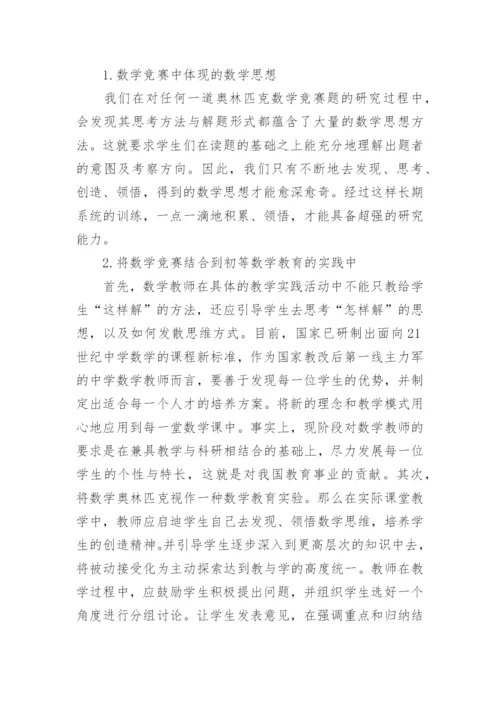 探讨初等教育毕业论文范文.docx